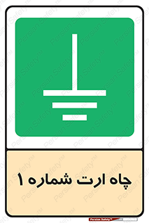 hole , ground , place , area , اتصال به زمین , 