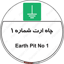 hole , ground , place , area , اتصال به زمین , 