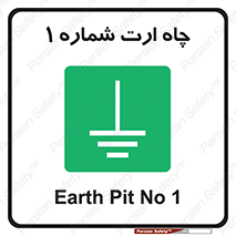 hole , ground , place , area , اتصال به زمین , 