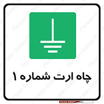 hole , ground , place , area , اتصال به زمین , 