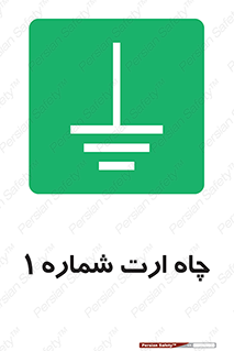 hole , ground , place , area , اتصال به زمین , 