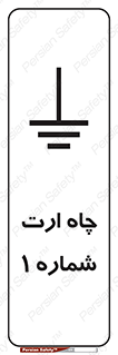 hole , ground , place , area , اتصال به زمین , 