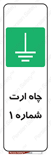 hole , ground , place , area , اتصال به زمین , 