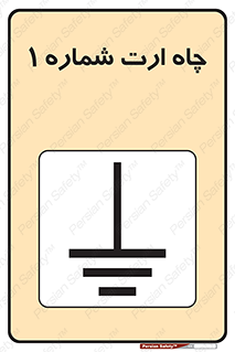 hole , ground , place , area , اتصال به زمین , 