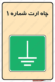 hole , ground , place , area , اتصال به زمین , 