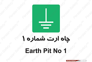 hole , ground , place , area , اتصال به زمین , 