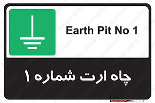 hole , ground , place , area , اتصال به زمین , 