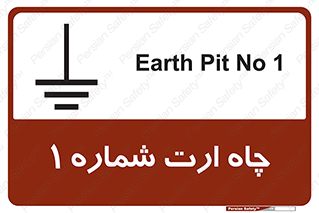 hole , ground , place , area , اتصال به زمین , 