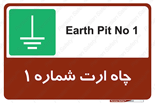 hole , ground , place , area , اتصال به زمین , 