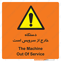  , ماشین , خراب , غیرقابل استفاده , 
