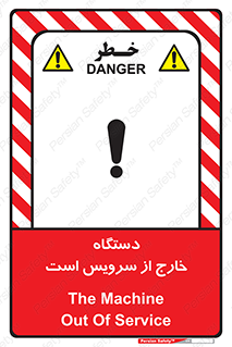 Safety sign: The Machine Out Of Service – design 12452