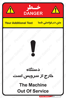 Safety sign: The Machine Out Of Service – design 12452