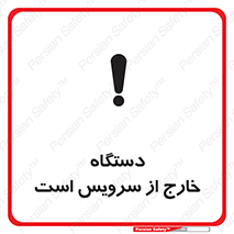 Safety sign: The Machine Out Of Service – design 12452