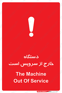  , ماشین , خراب , غیرقابل استفاده , 