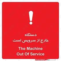  , ماشین , خراب , غیرقابل استفاده , 