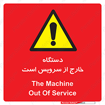  , ماشین , خراب , غیرقابل استفاده , 