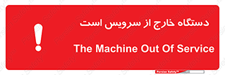  , ماشین , خراب , غیرقابل استفاده , 