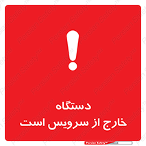  , ماشین , خراب , غیرقابل استفاده , 