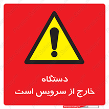  , ماشین , خراب , غیرقابل استفاده , 