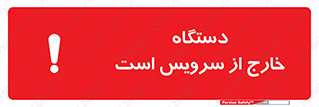 , ماشین , خراب , غیرقابل استفاده , 