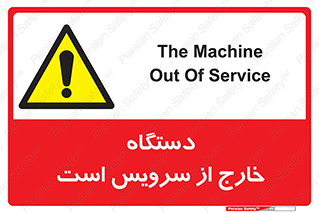  , ماشین , خراب , غیرقابل استفاده , 