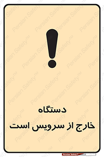 Safety sign: The Machine Out Of Service – design 12452