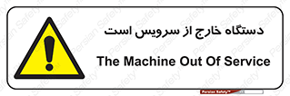  , ماشین , خراب , غیرقابل استفاده , 