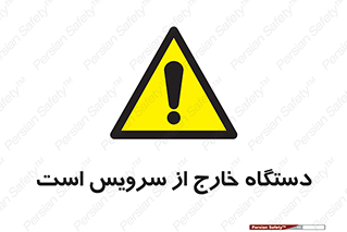  , ماشین , خراب , غیرقابل استفاده , 