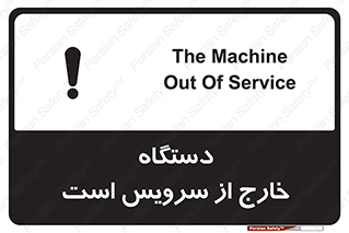 Safety sign: The Machine Out Of Service – design 12452