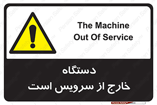  , ماشین , خراب , غیرقابل استفاده , 