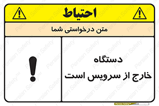Safety sign: The Machine Out Of Service – design 12452