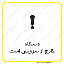  , ماشین , خراب , غیرقابل استفاده , 