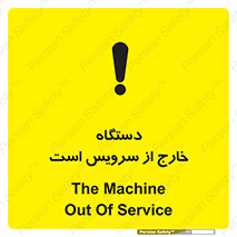  , ماشین , خراب , غیرقابل استفاده , 