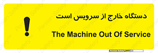  , ماشین , خراب , غیرقابل استفاده , 