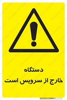  , ماشین , خراب , غیرقابل استفاده , 