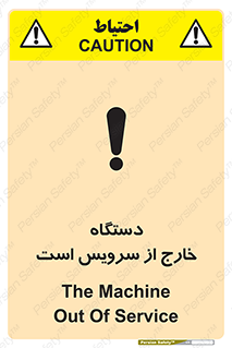 Safety sign: The Machine Out Of Service – design 12452