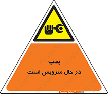  , خراب , تعمیر , 