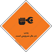  , خراب , تعمیر , 