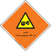  , خراب , تعمیر , 