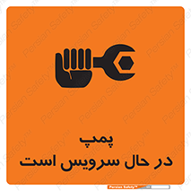  , خراب , تعمیر , 