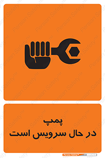  , خراب , تعمیر , 