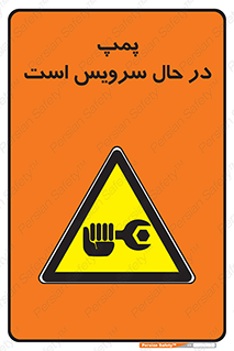  , خراب , تعمیر , 