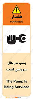 تابلوی ایمنی پمپ در حال سرویس است – طرح 12453