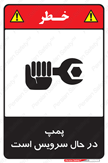 Safety sign: The Pump Is Being Serviced – design 12453