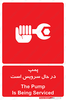  , خراب , تعمیر , 