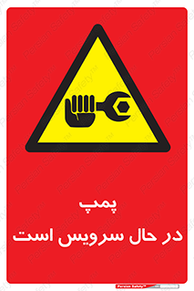  , خراب , تعمیر , 