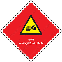  , خراب , تعمیر , 