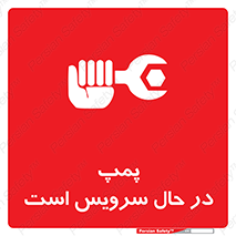  , خراب , تعمیر , 