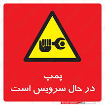  , خراب , تعمیر , 