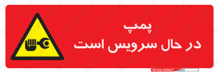  , خراب , تعمیر , 